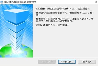 笔记本网卡驱动安装教程介绍