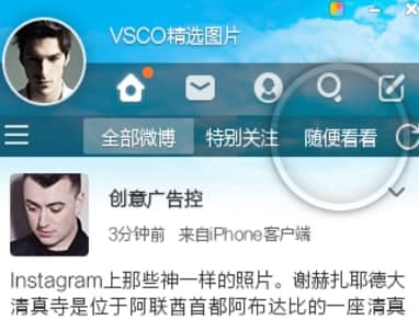 新浪微博桌面安装教程介绍