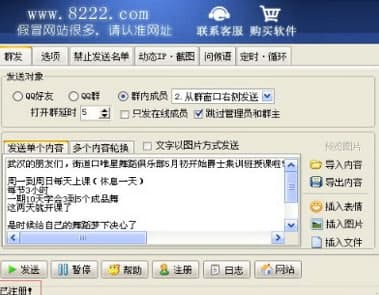 豪迪qq群发软件安装教程介绍
