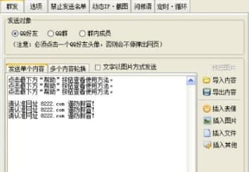 豪迪qq群发软件安装教程介绍