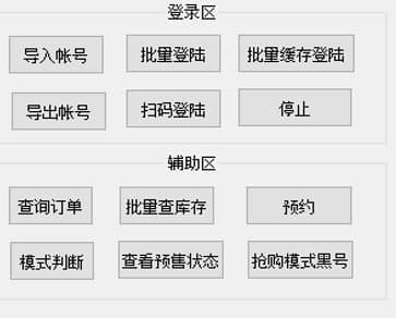 怎么使用京东商城抢购助手