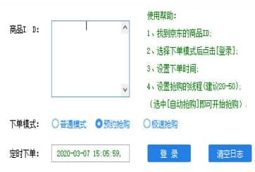 怎么使用京东商城抢购助手