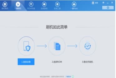 刷机精灵安装教程介绍