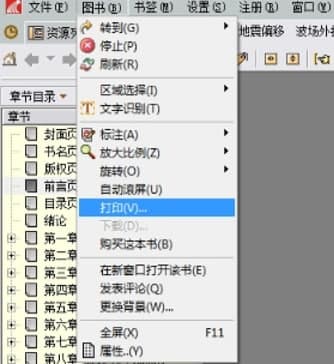 超星阅览器安装教程介绍