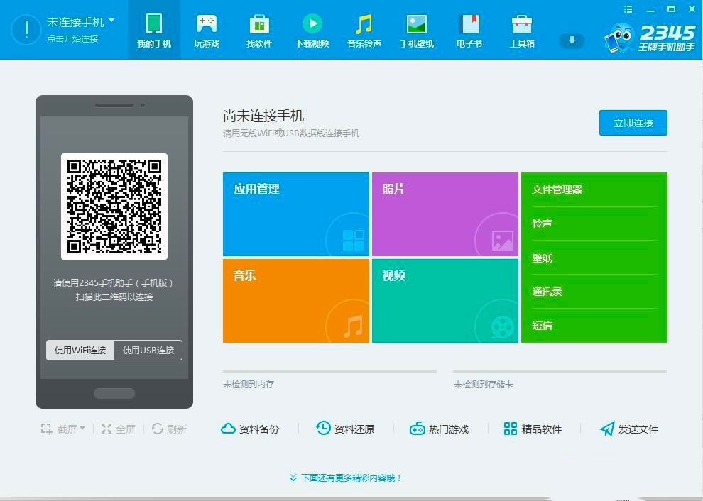 2345ֵֻԿͻ˸ʹüϸ