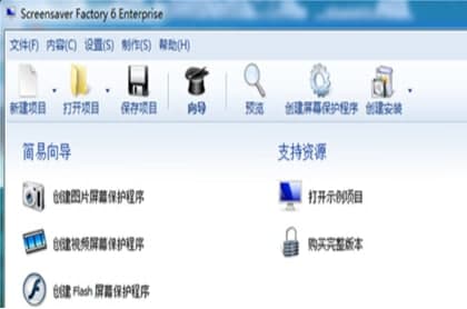 Screensaver Factory安装教程介绍