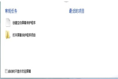 Screensaver Factory安装教程介绍