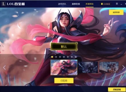 英雄联盟百宝箱安装教程介绍