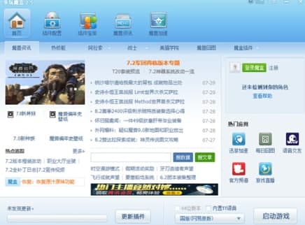 魔兽世界多玩魔盒官方下载