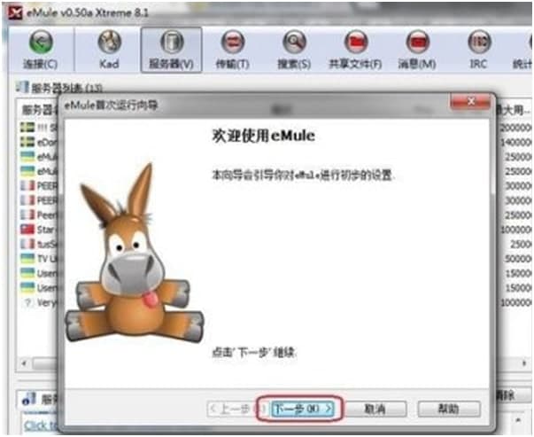 Ƶĵ¿ͻ(eMule Xtreme)