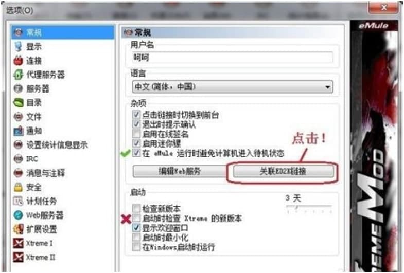 Ƶĵ¿ͻ(eMule Xtreme)