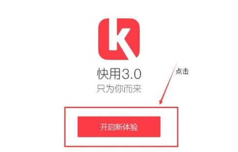 快用苹果助手软件简介和安装使用教程