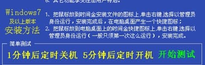 定时重启关机软件简介和功能介绍