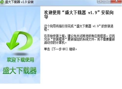 盛大下载器官方下载