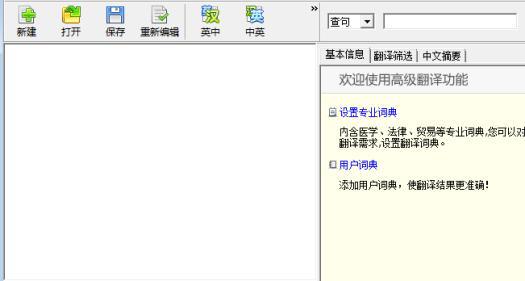 金山快译使用教程详解