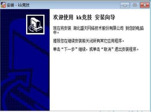 KK游戏大厅安装教程介绍