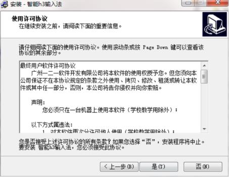 智能H3输入法安装教程介绍