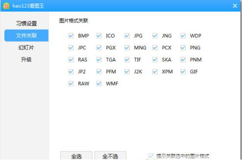 Hao123看图王软件特点及使用教程介绍