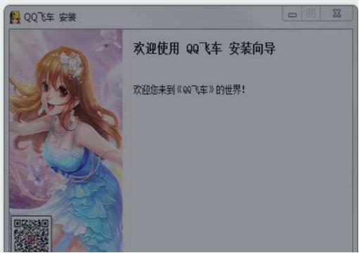 qq飞车安装教程介绍