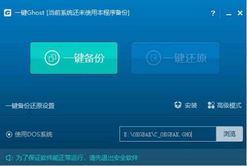 一键ghost安装教程和功能介绍