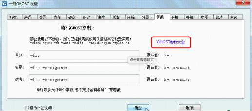 一键ghost安装教程和功能介绍