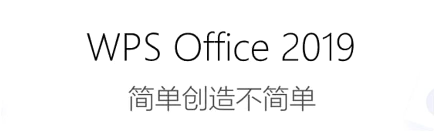 WPS Office2019԰湦ɫϸܼ
