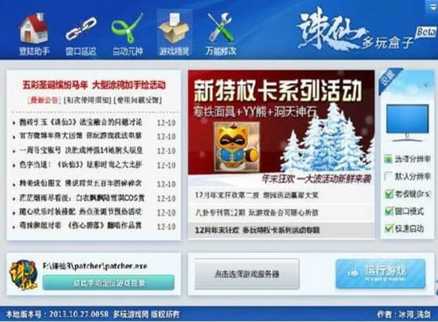 多玩诛仙盒子官方下载