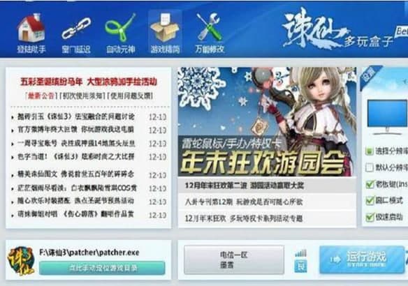 多玩诛仙盒子官方下载