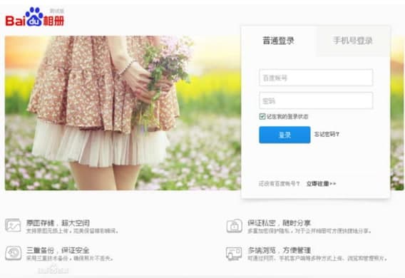 百度相册安装教程介绍