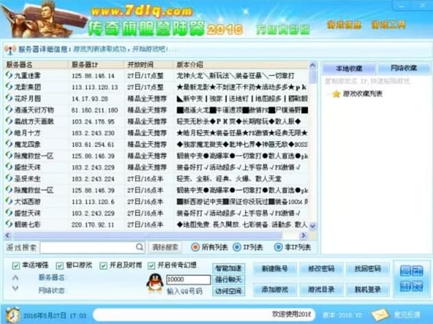 传奇万能登陆器官方下载