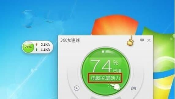 360加速器软件简介和安装使用教程