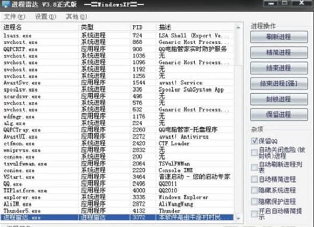 进程雷达安装教程介绍