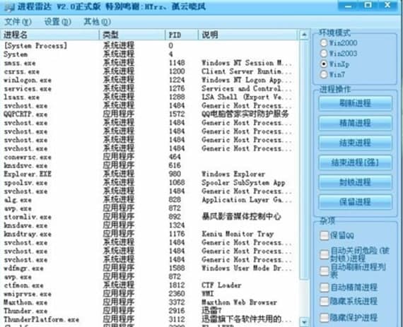 进程雷达安装教程介绍