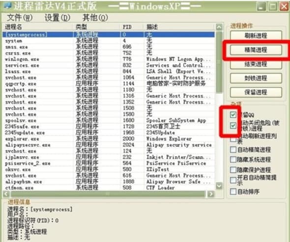 进程雷达安装教程介绍