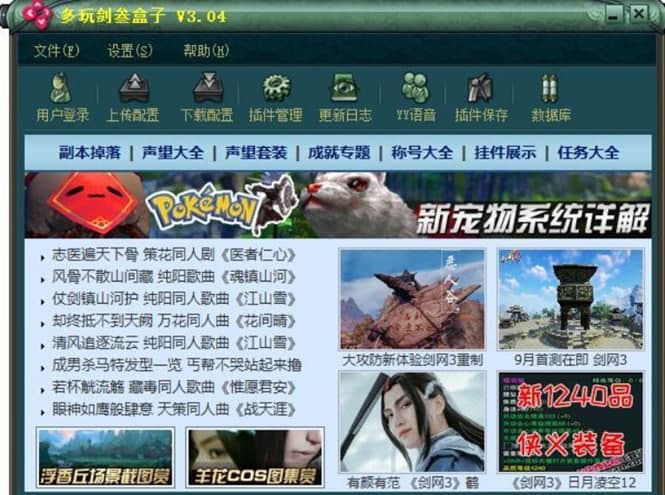 怎么使用多玩剑三盒子