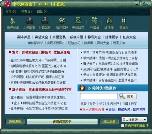 怎么使用多玩剑三盒子