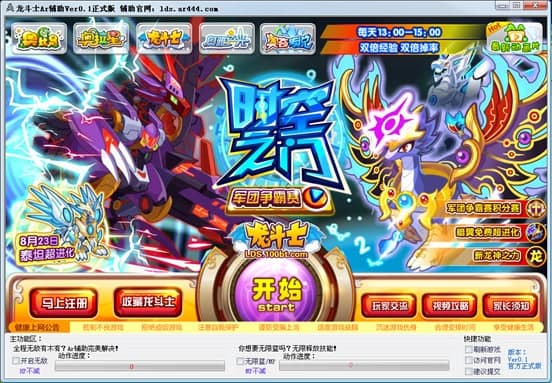 龙斗士魔盒软件简介和功能介绍