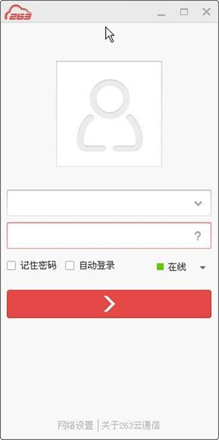 263云通信软件简介和安装教程介绍