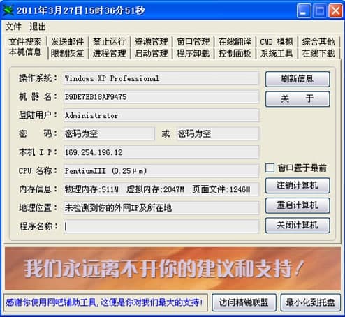 精锐网吧辅助使用教程和功能特色说明