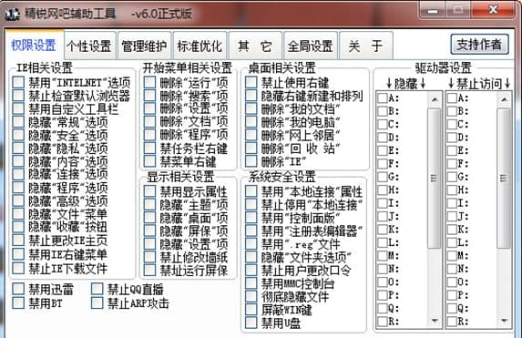 精锐网吧辅助使用教程和功能特色说明
