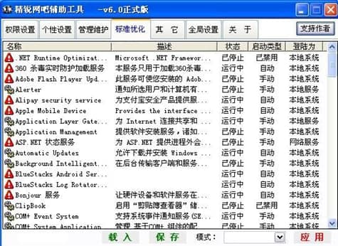 精锐网吧辅助使用教程和功能特色说明