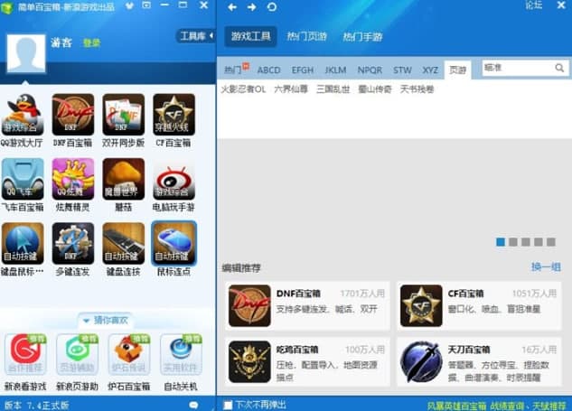 简单百宝箱安装教程介绍