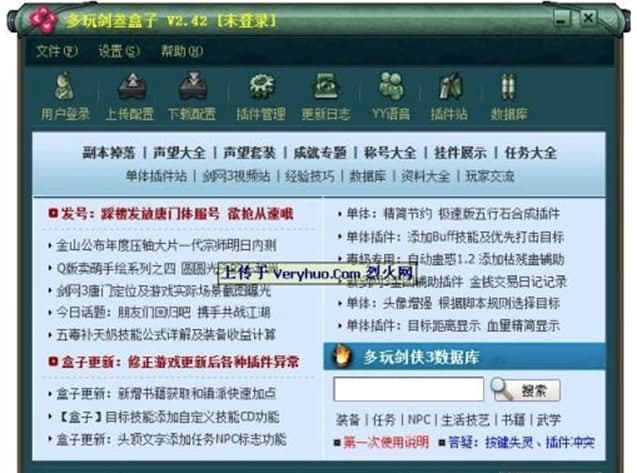 多玩剑三软件简介和功能特色简介