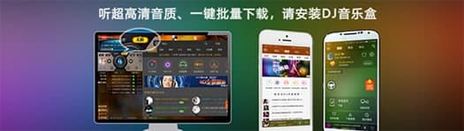dj音乐盒使用教程及常见问题解答