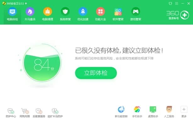 360杀毒软件常见问题解答和功能特征介绍