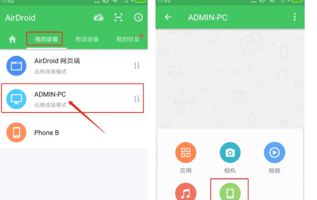 AirDroid԰豸ͼĽѧ