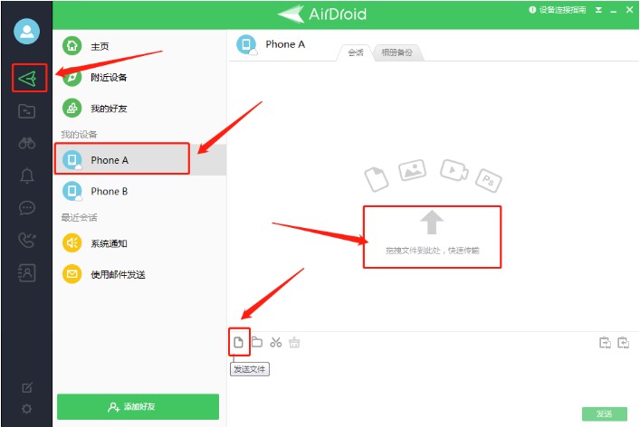 AirDroid԰豸ͼĽѧ