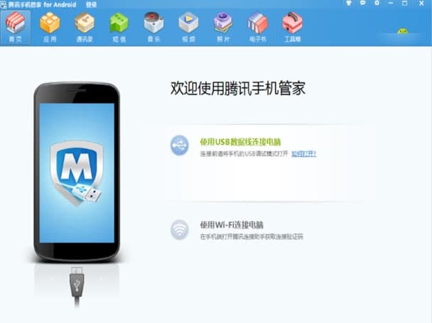 怎么使用腾讯手机管家pc版