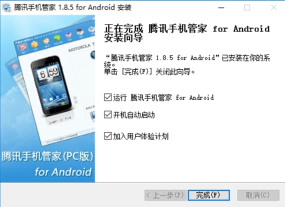 怎么使用腾讯手机管家pc版