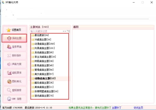 xp美化大师软件简介和使用教程介绍